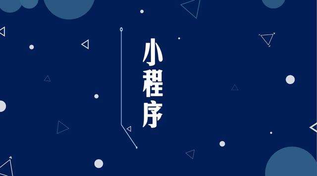 巴州微信小程序开发公司分析企业如何发挥小程序的作用